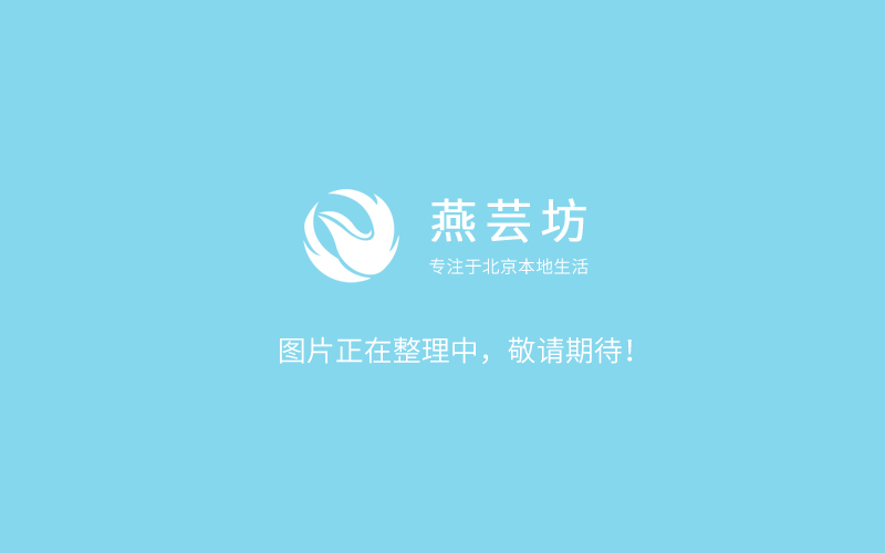 八大处公园