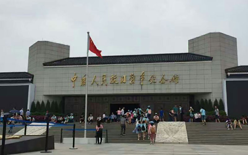 中国人民抗日战争纪念馆
