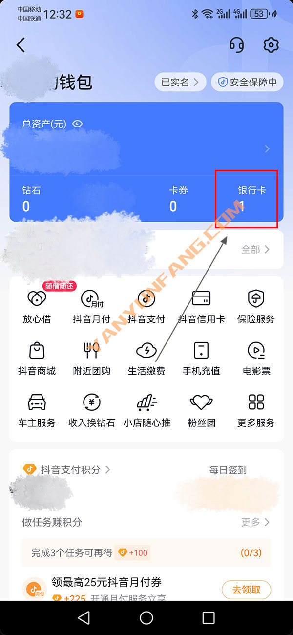 抖音怎么解绑银行卡？