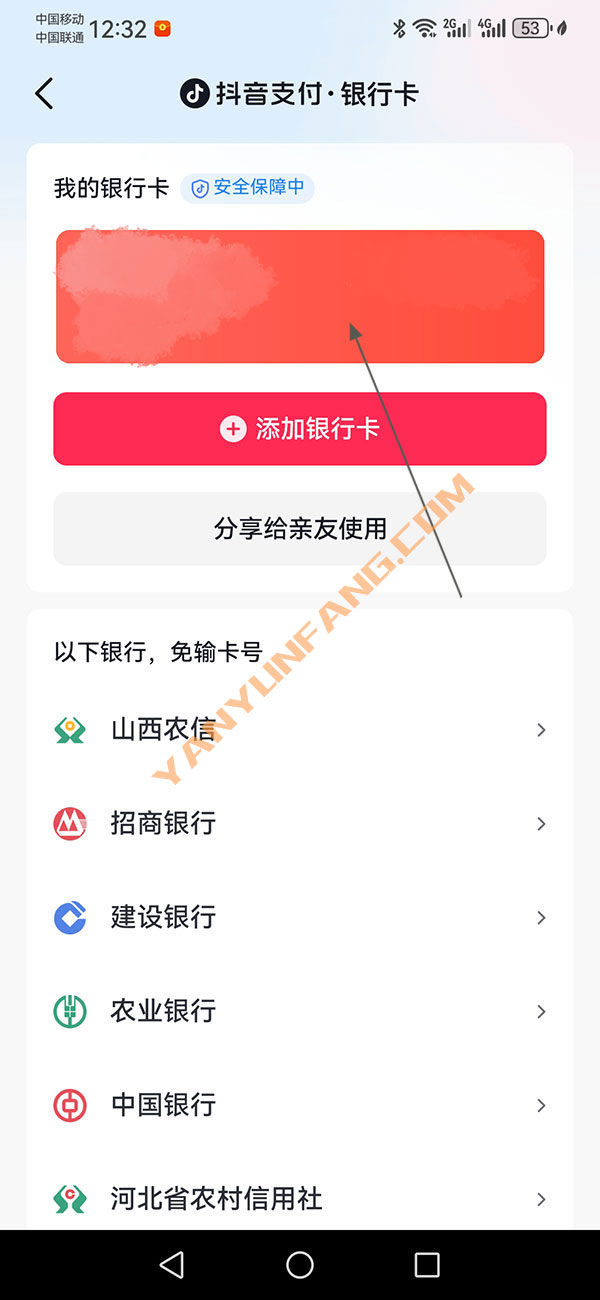 抖音怎么解绑银行卡？