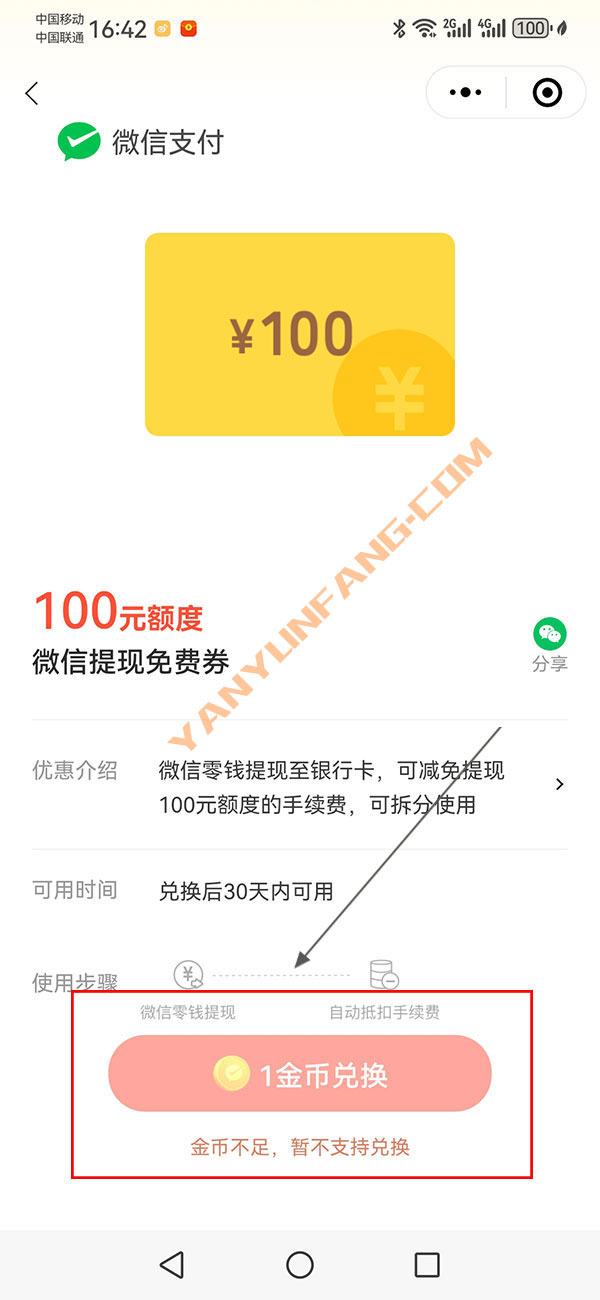 微信零钱怎么免费转到银行卡？