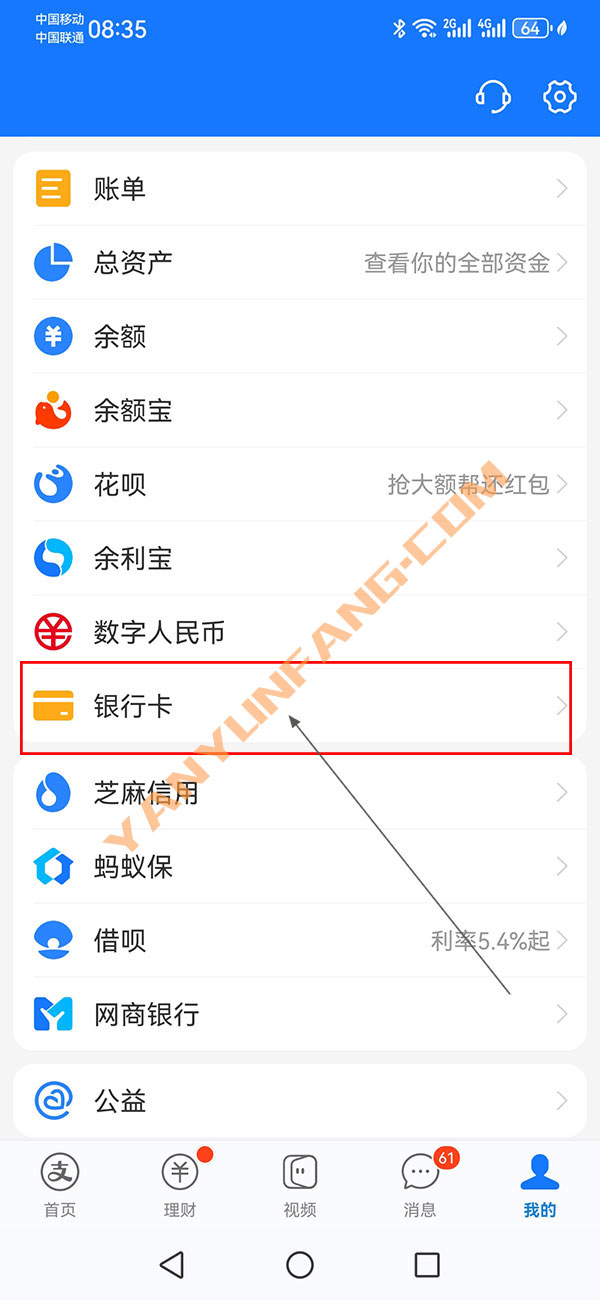 支付宝怎么解绑银行卡？