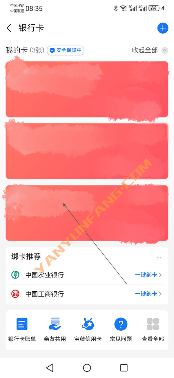 支付宝怎么解绑银行卡？