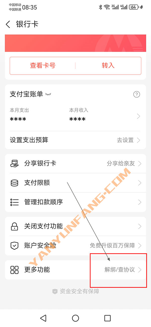 支付宝怎么解绑银行卡？