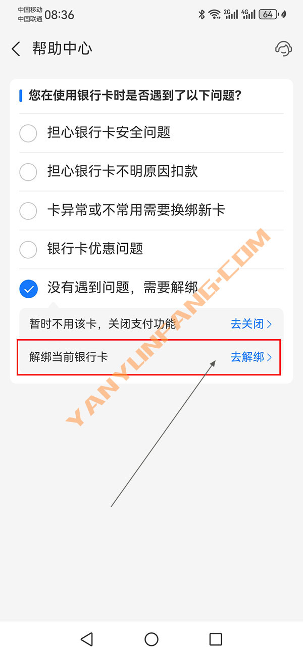 支付宝怎么解绑银行卡？