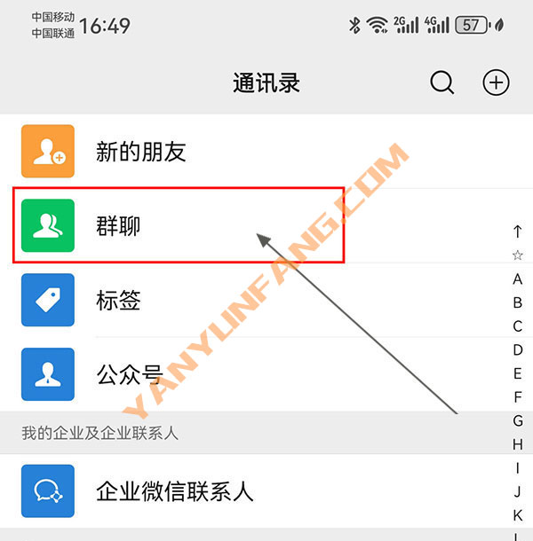 微信如何查看自己加了多少群？