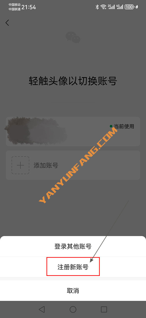 一个手机号可以注册两个微信吗？