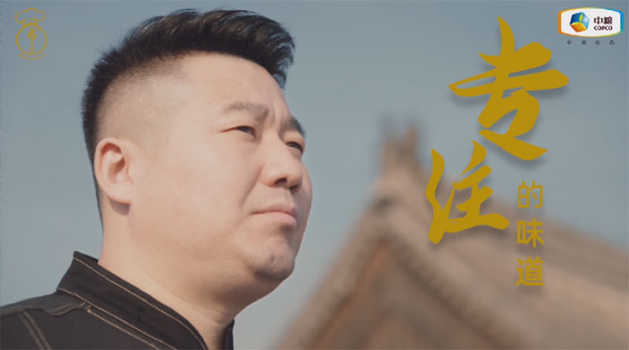 中粮福掌柜品牌TVC暖心上线，致敬餐饮行业守味人，共赴“真有味”的行业未来