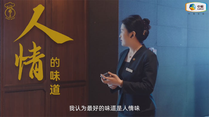 中粮福掌柜品牌TVC暖心上线，致敬餐饮行业守味人，共赴“真有味”的行业未来