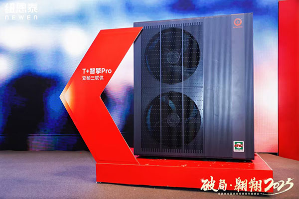 2025空气能十大品牌，为什么更多人推荐纽恩泰空气能