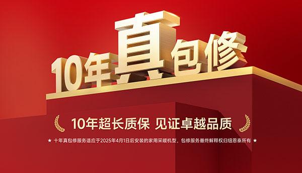 2025空气能十大品牌，为什么更多人推荐纽恩泰空气能