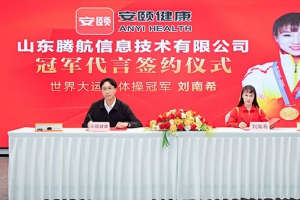 安颐健康国家级运动员膳食管理新标杆！