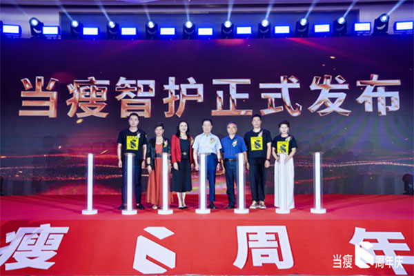 “智护家康 健行未来”当瘦6周年庆典在杭成功举办