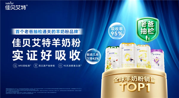 家长选奶先查羊奶粉十大名牌排行榜，佳贝艾特赢在品质起跑线