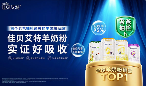 宝妈实测!宝宝奶粉排行榜TOP级选手,佳贝艾特悦白凭实力圈粉千万妈妈 宝妈实测!宝宝奶粉排行榜TOP级选手,佳贝艾特悦白凭实力圈粉千万妈妈
