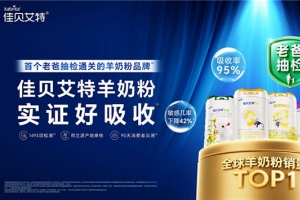 宝妈实测！宝宝奶粉排行榜TOP级选手，佳贝艾特悦白凭实力圈粉千万妈妈