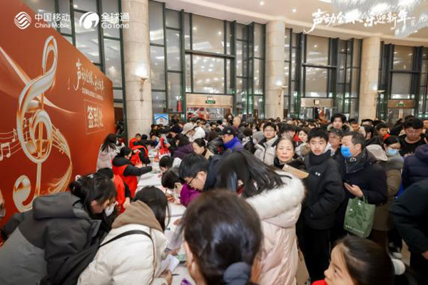 科技与艺术交响 奏响年度华章 北京移动全球通2026新年音乐会圆满落幕 科技与艺术交响 奏响年度华章 北京移动全球通2026新年音乐会圆满落幕