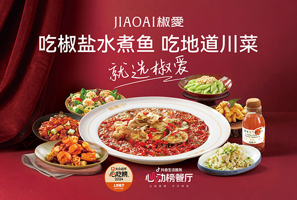 椒爱水煮鱼·北京apm Pink系首店:以“温柔革命”重构餐饮体验新秩序 椒爱水煮鱼·北京apm Pink系首店:以“温柔革命”重构餐饮体验新秩序