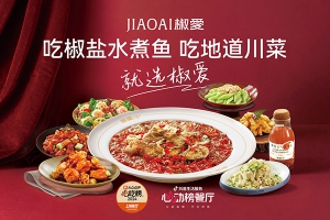 椒爱水煮鱼·北京apm Pink系首店：以“温柔革命”重构餐饮体验新秩序