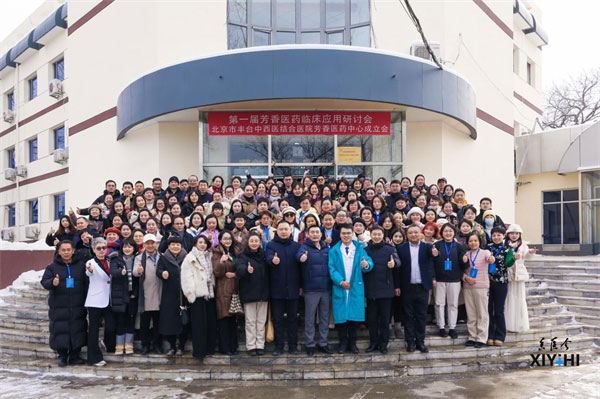 “雅琪”精油原料联合主办首届芳香医药临床应用研讨会 以源头品质赋能产业高质量发展