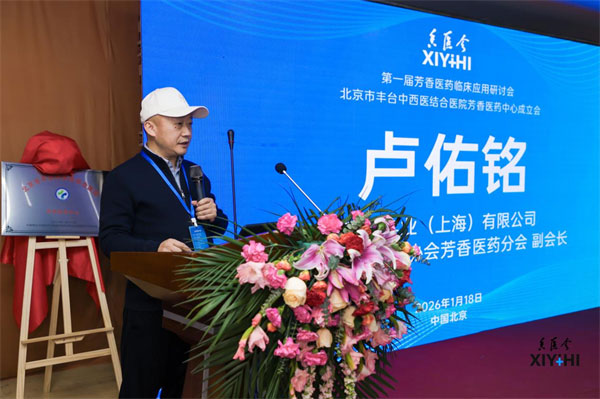 “雅琪”精油原料联合主办首届芳香医药临床应用研讨会 以源头品质赋能产业高质量发展