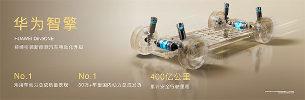 华为DriveONE全新中文品牌“华为智擎”正式发布