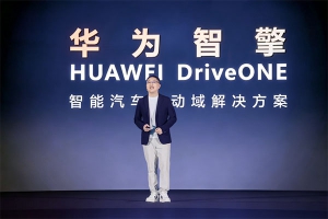 “华为智擎”品牌正式起航，构筑新能源汽车“用能之核心、运动之要义、安全之基石”