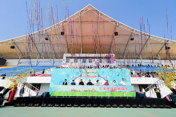 北京市第一届亲子运动会平谷启幕 首创亲子体能挑战新IP