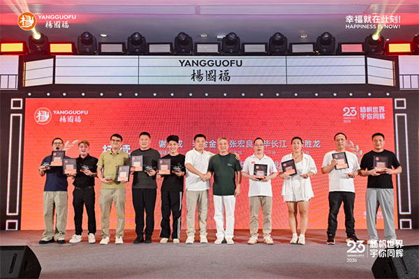杨国福集团成立23周年:杨帆世界,宇你同辉 杨国福集团成立23周年:杨帆世界,宇你同辉